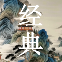 人生九局(读完悟了)
