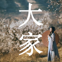 真正厉害的人,从不着急